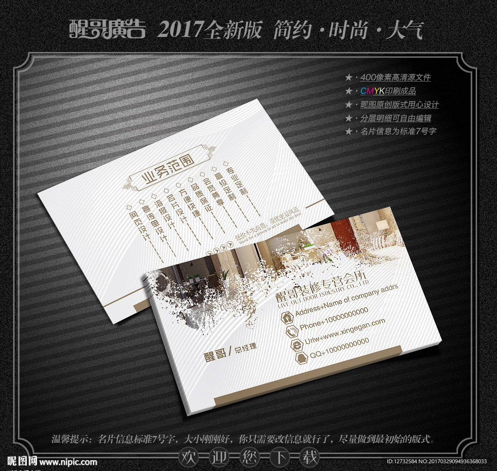 装修名片