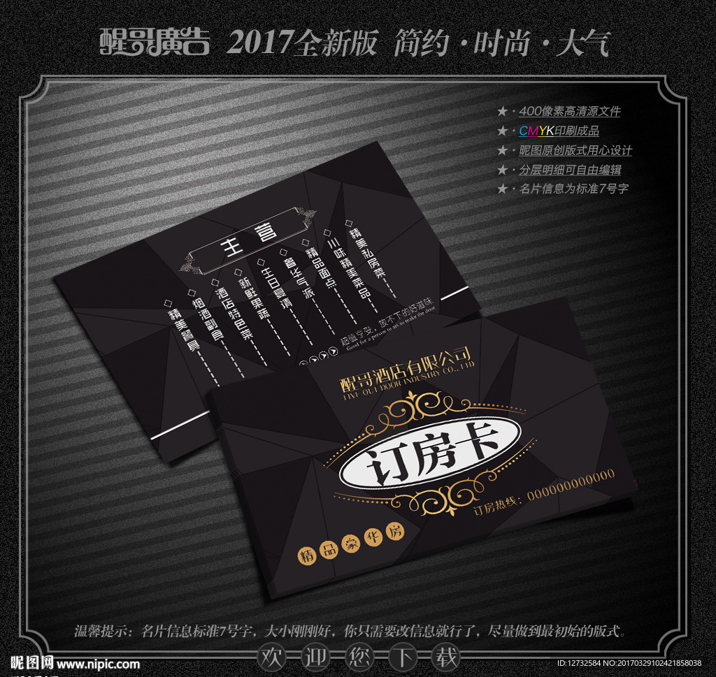 订房卡