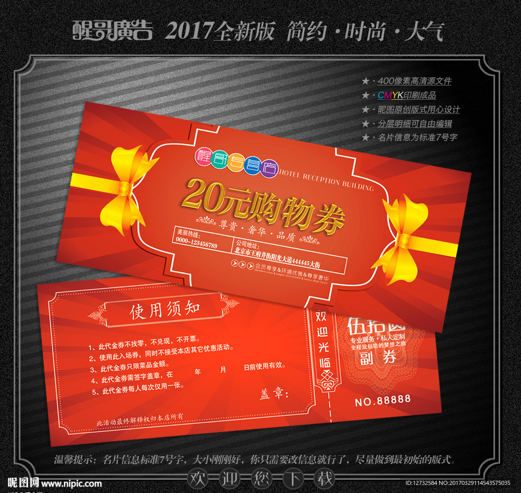 购物券