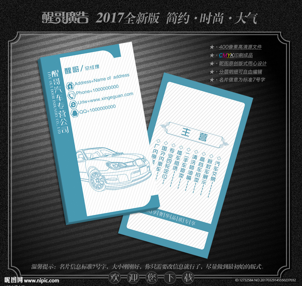 汽车名片