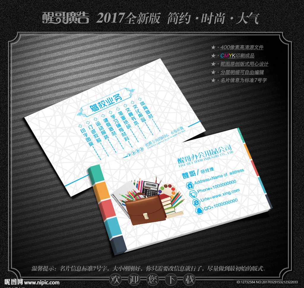 办公用品名片
