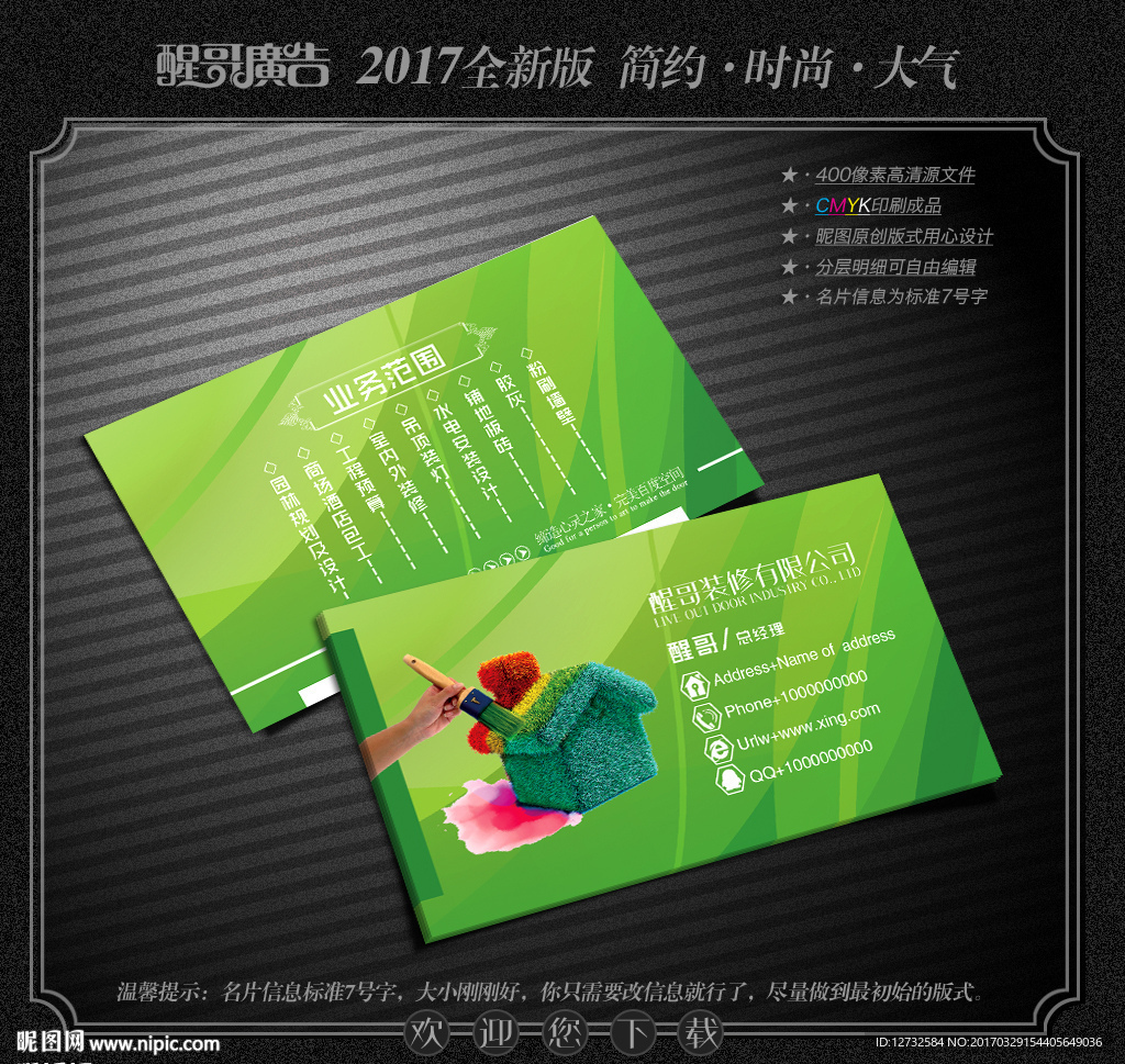 装修名片