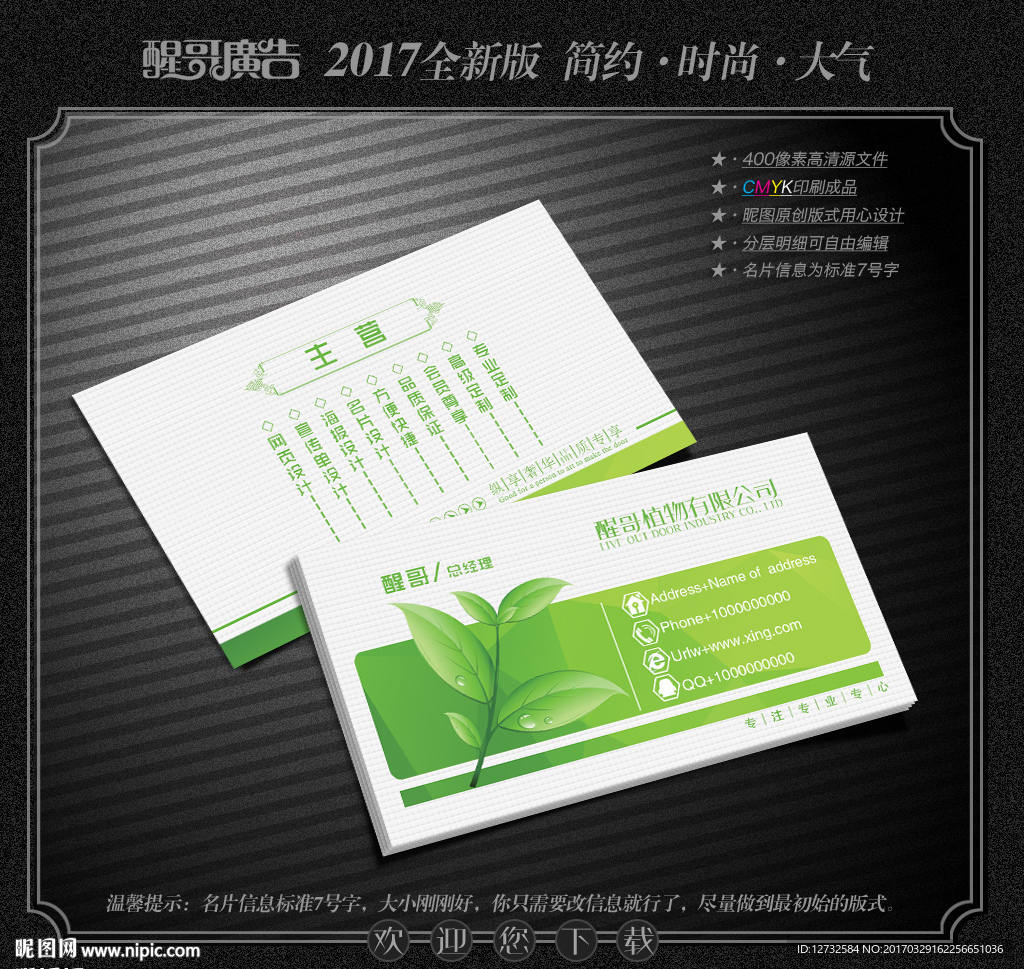 植物园名片