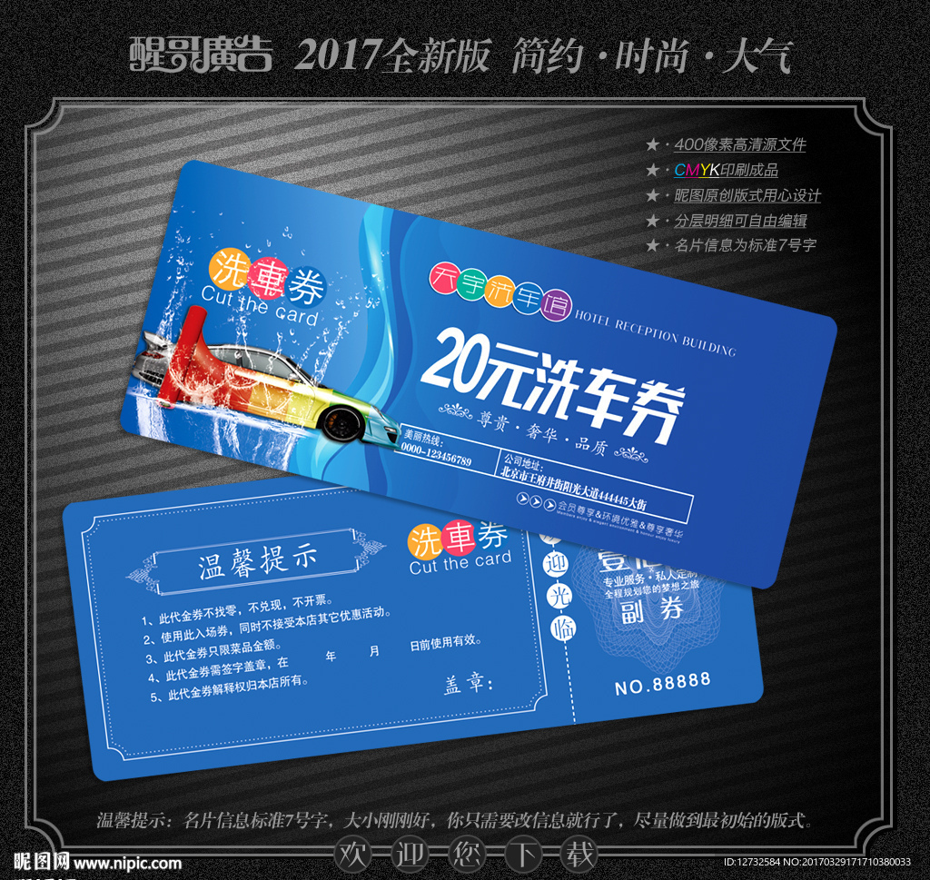 汽车美容代金券