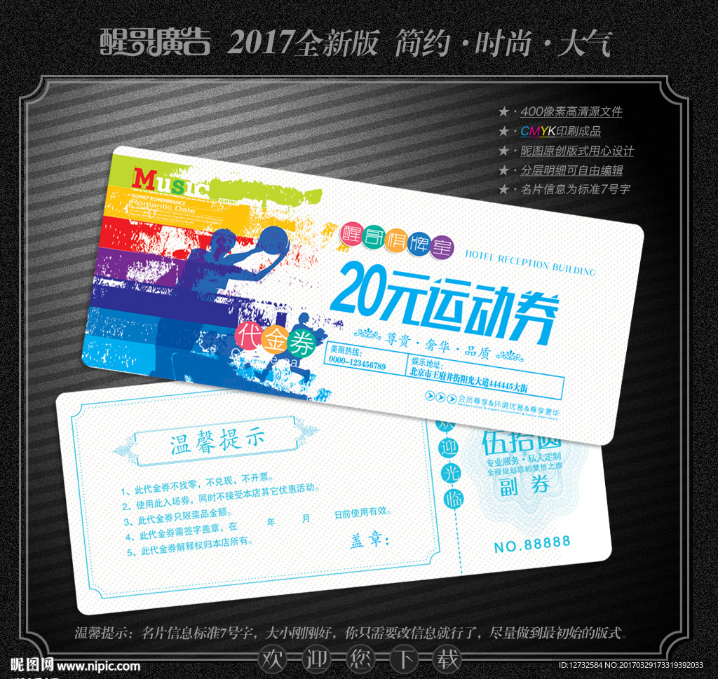 体育用品代金券