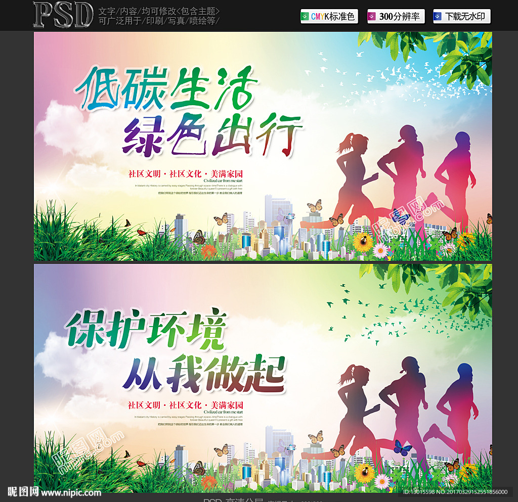 保护环境
