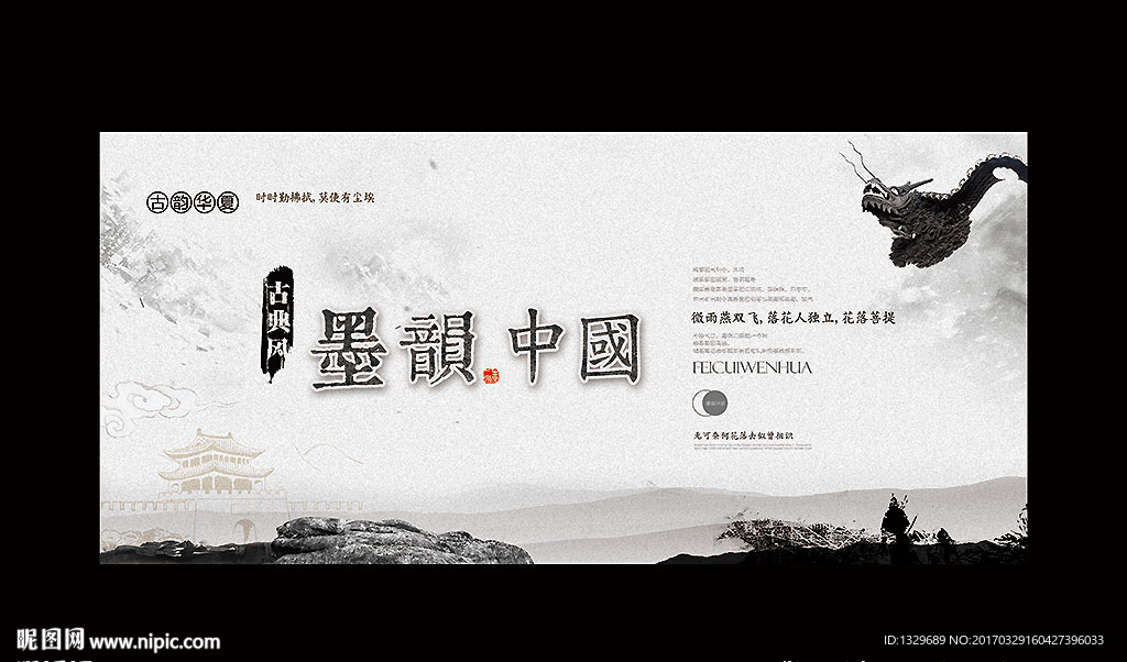 墨韵  中国风