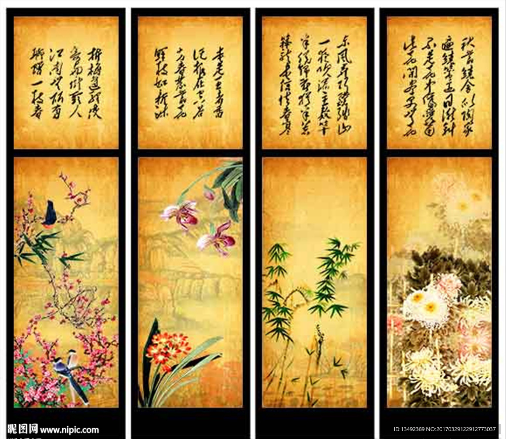 梅兰竹菊