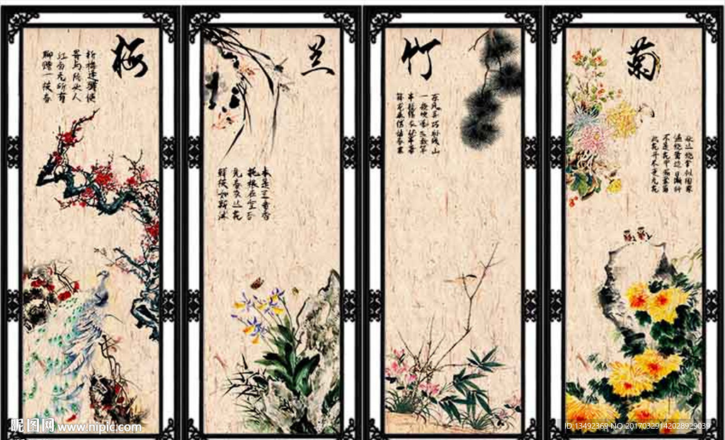 梅兰竹菊