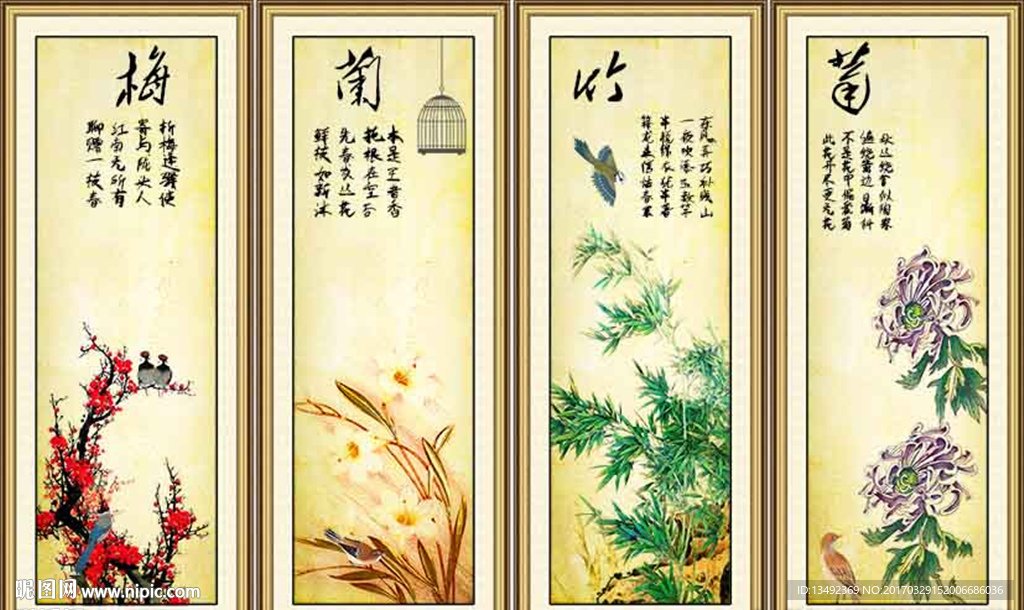 梅兰竹菊