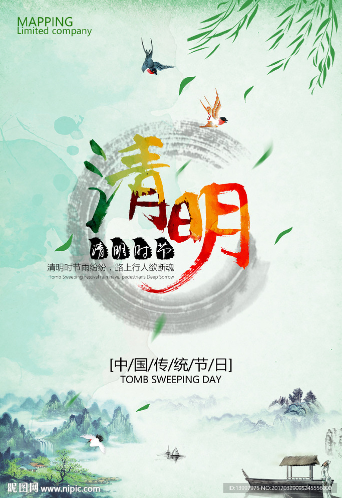 清明节海报设计