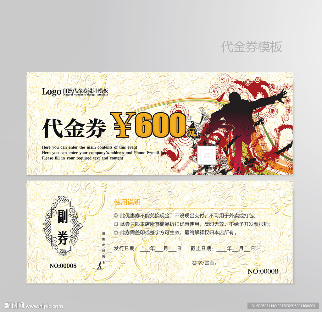 健身代金券图片