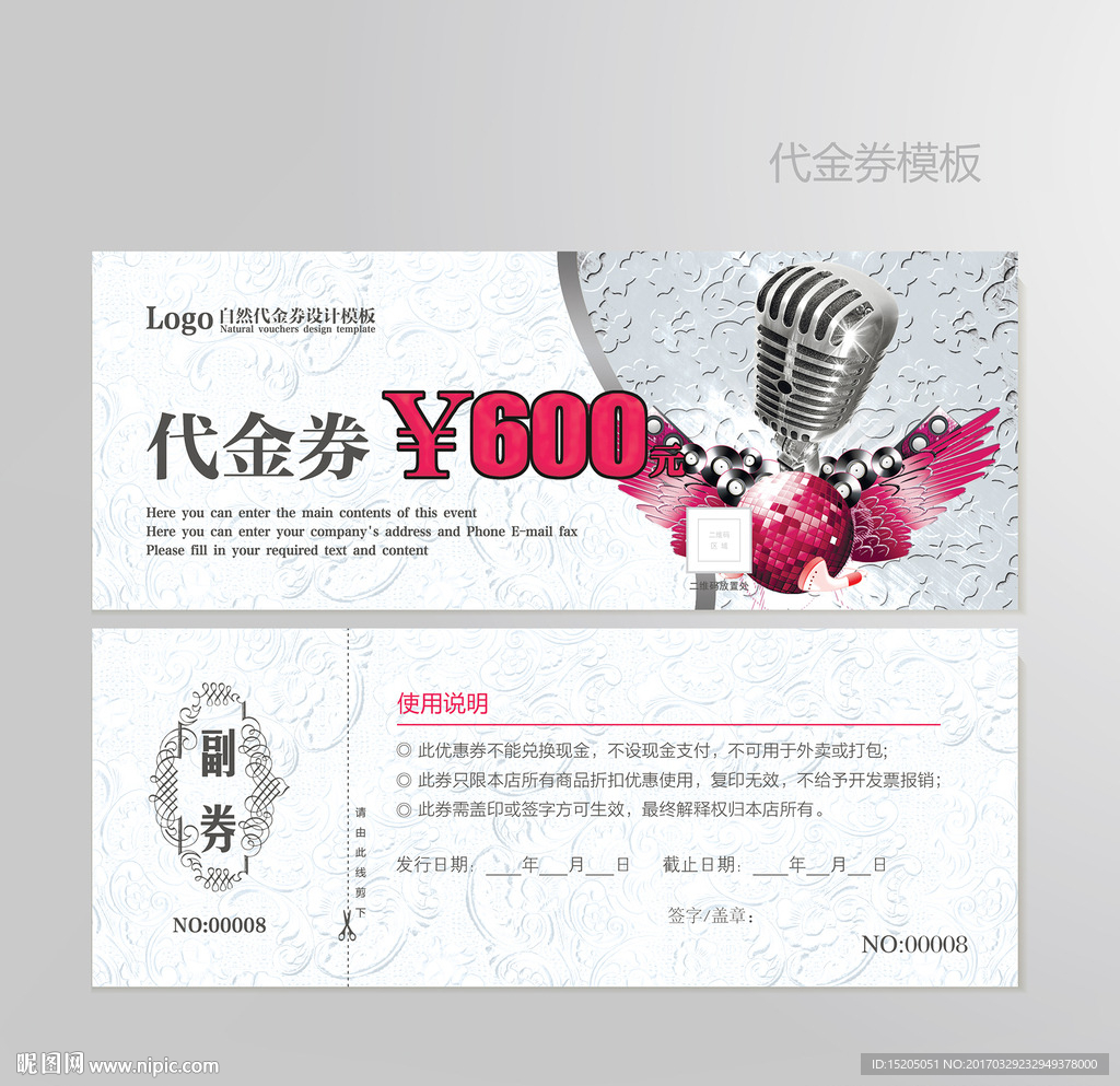 KTV代金券图片