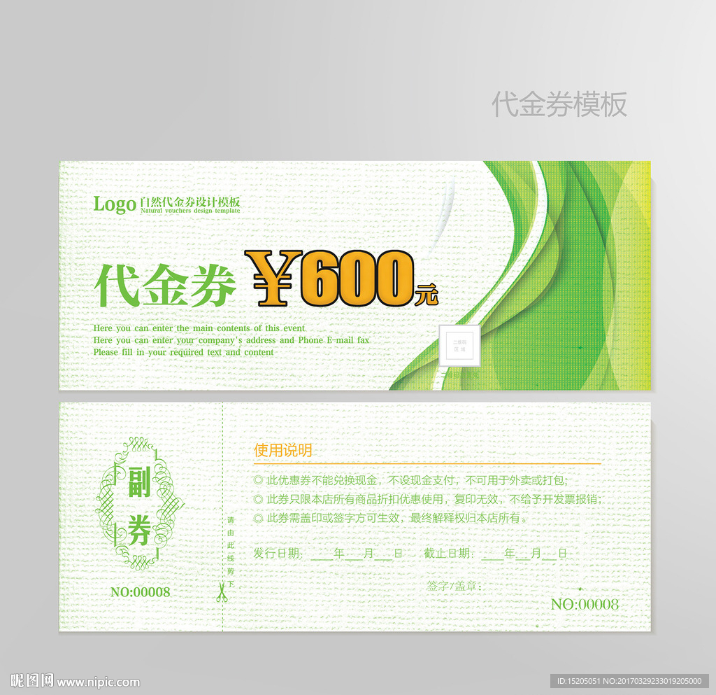 绿色代金券图片