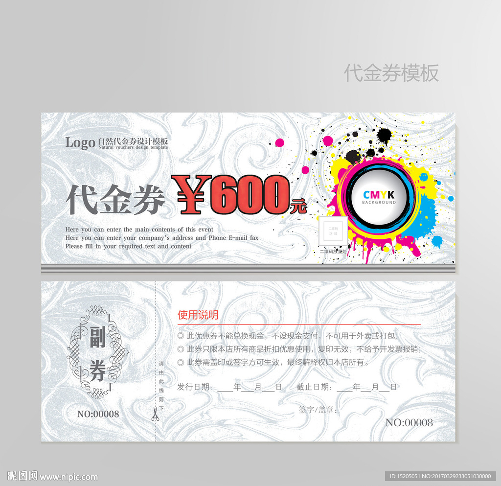 广告公司代金券图片
