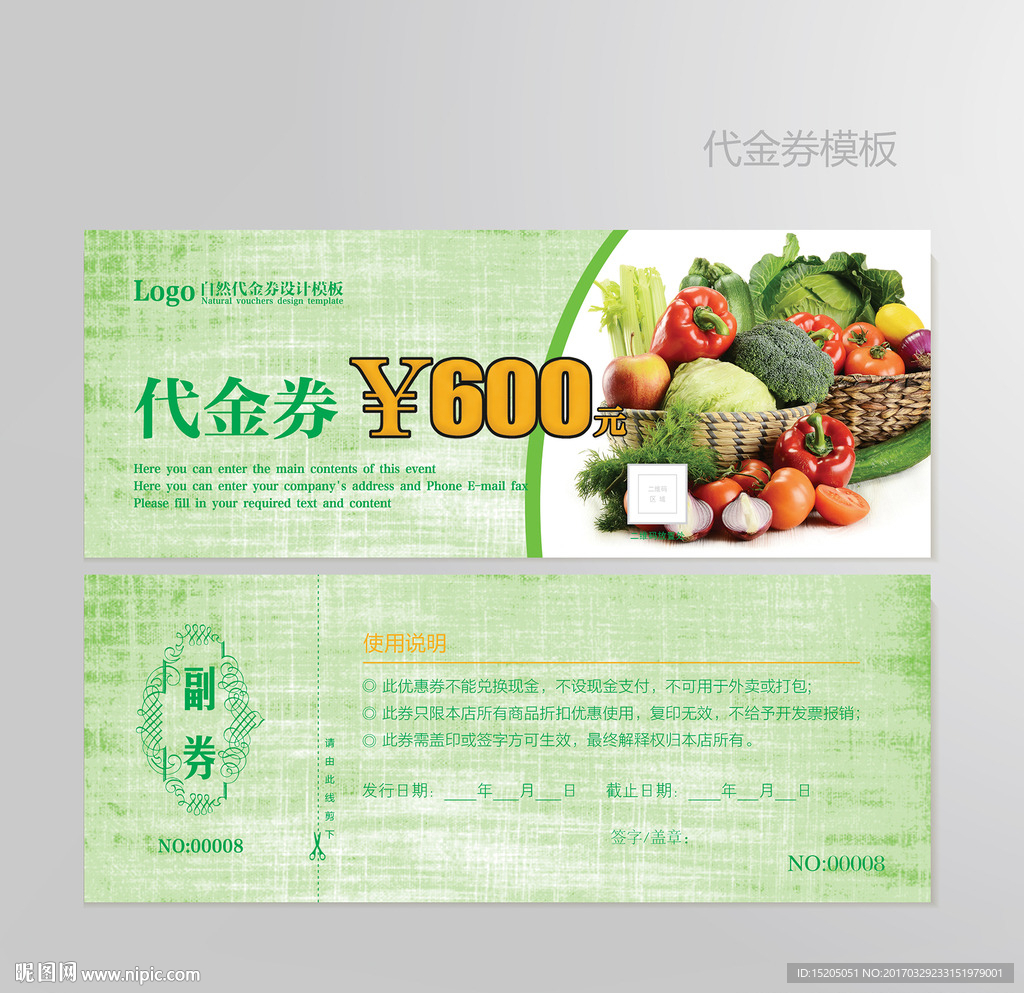蔬菜代金券
