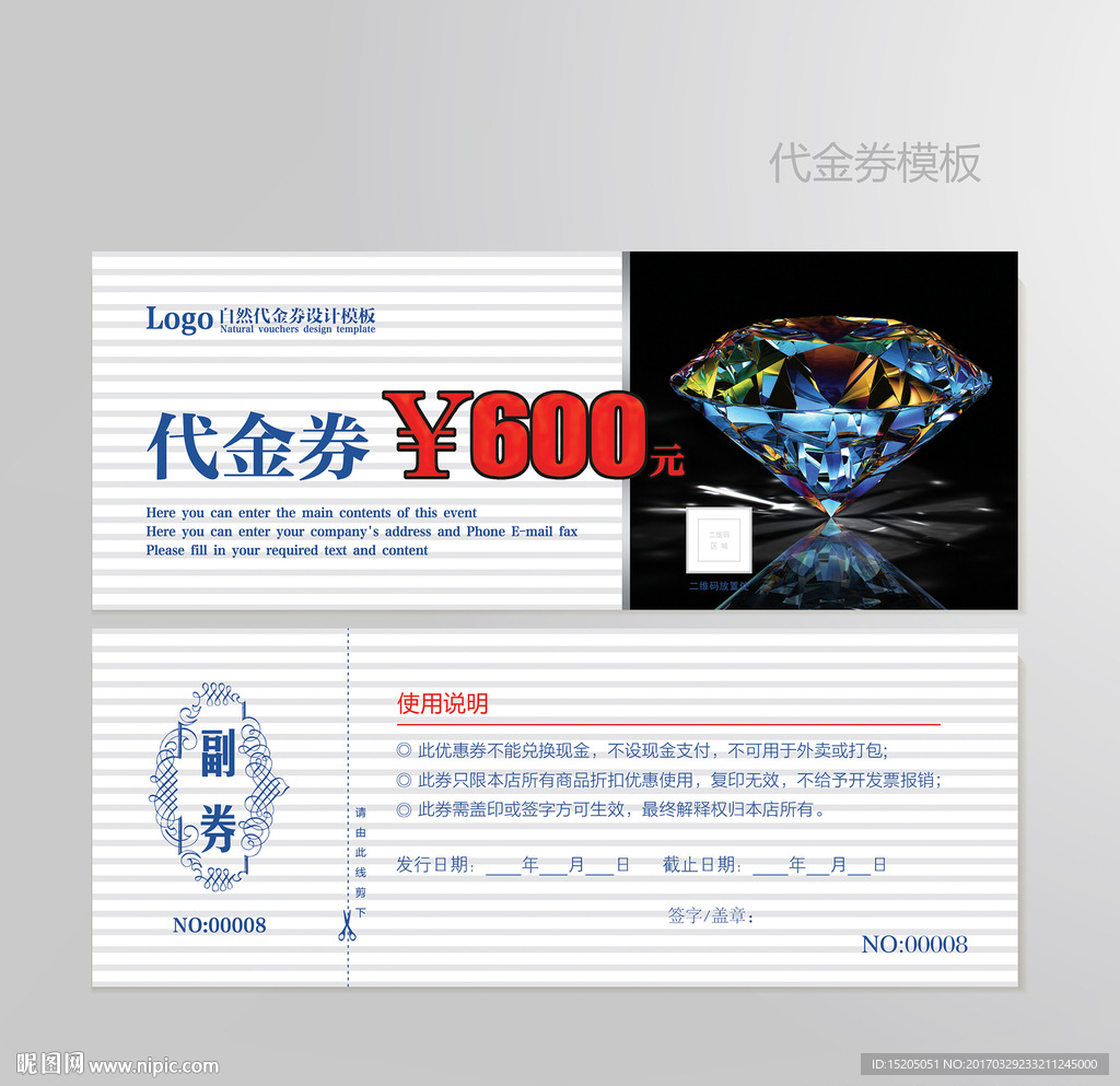 钻石代金券图片