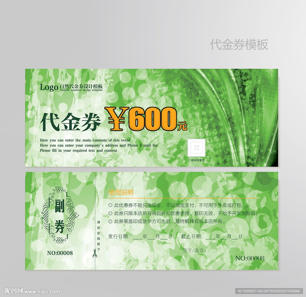 绿色代金券图片