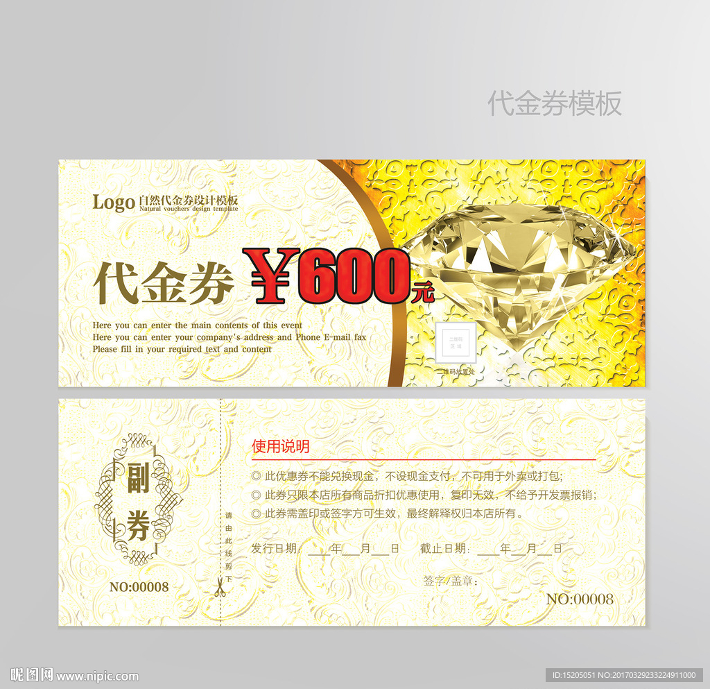 钻石代金券图片