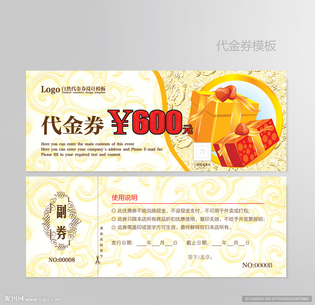 礼品代金券图