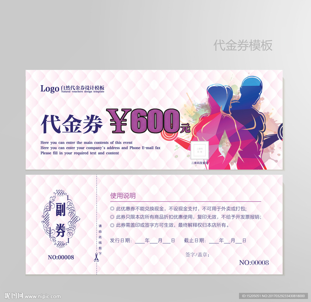 健身代金券图片