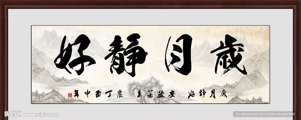 岁月静好