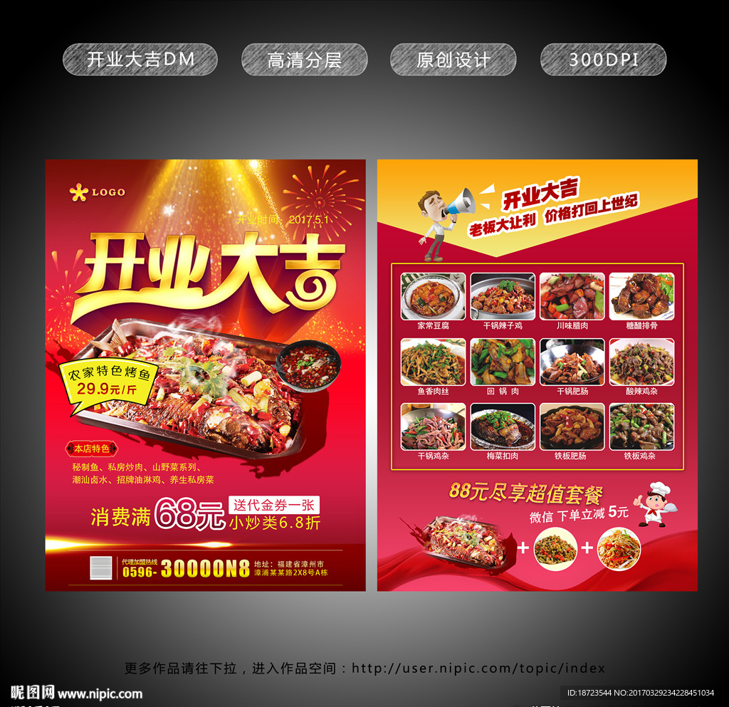 开业宣传单