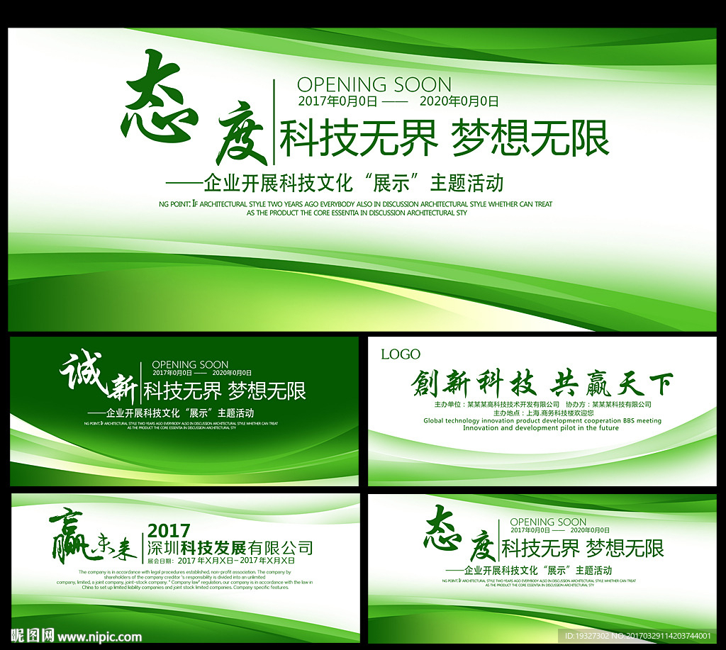 环保展板