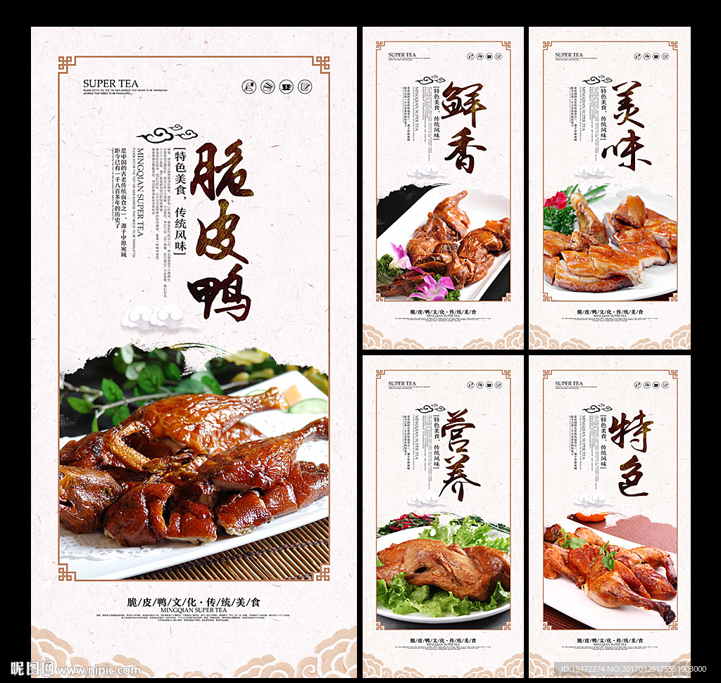 脆皮鸭