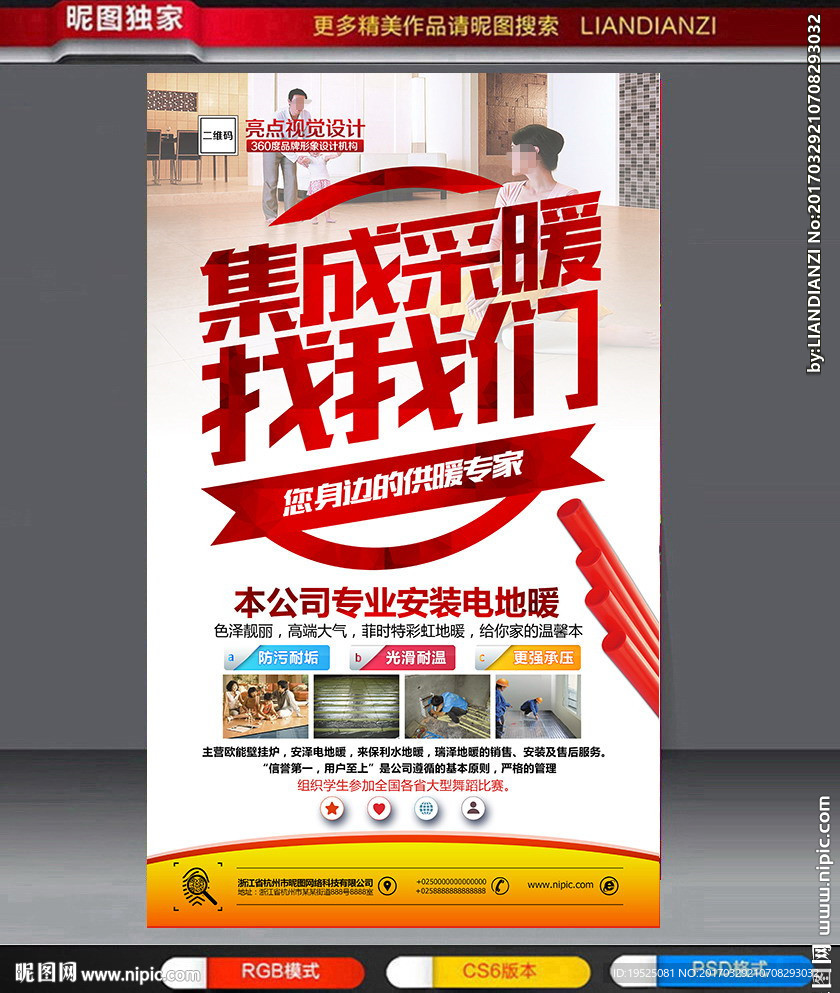 集成采暖
