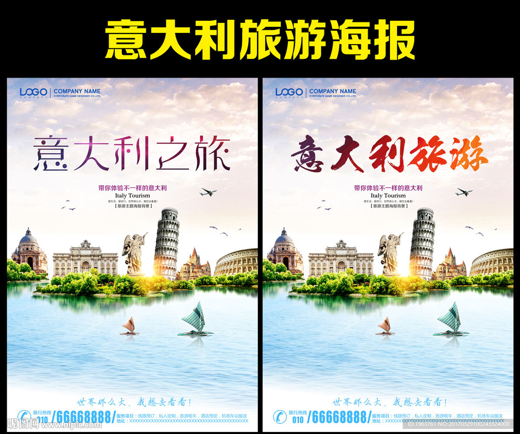 意大利旅游