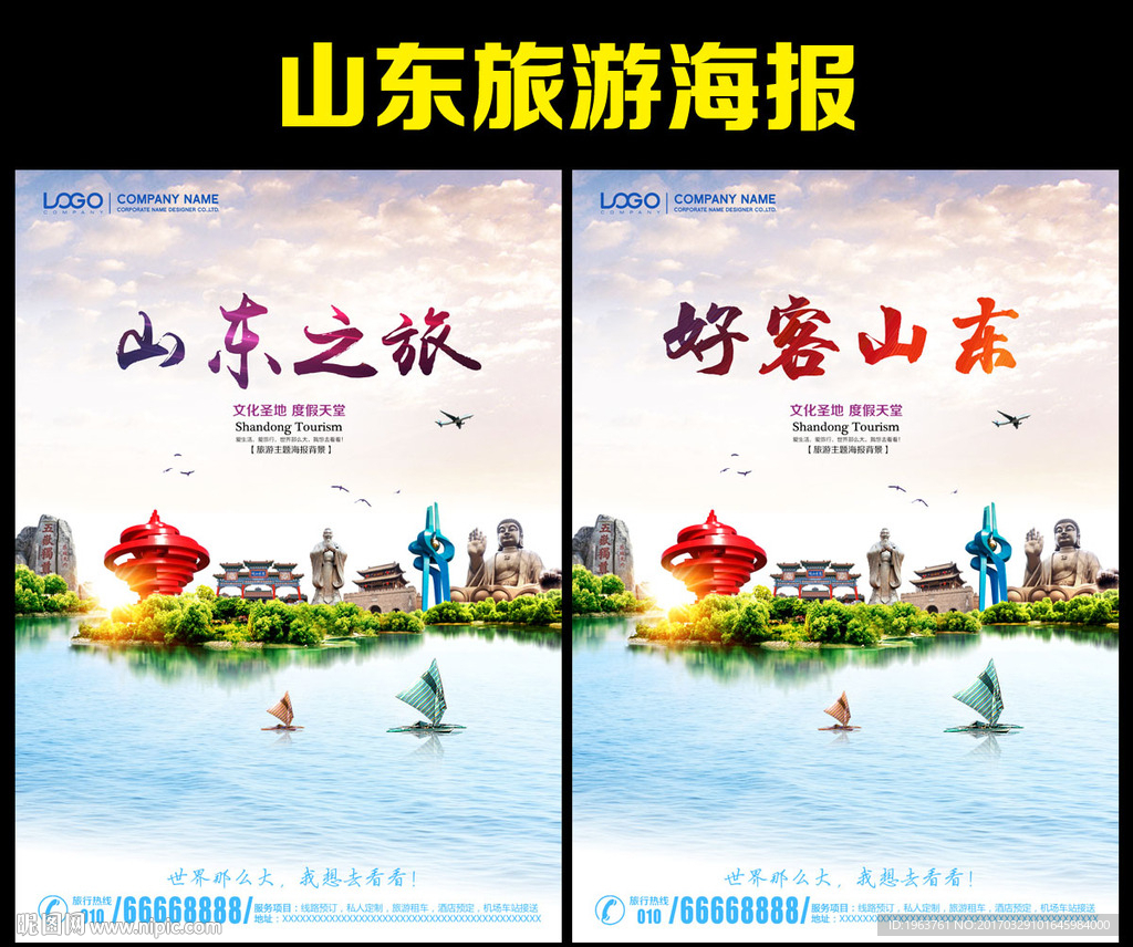 山东