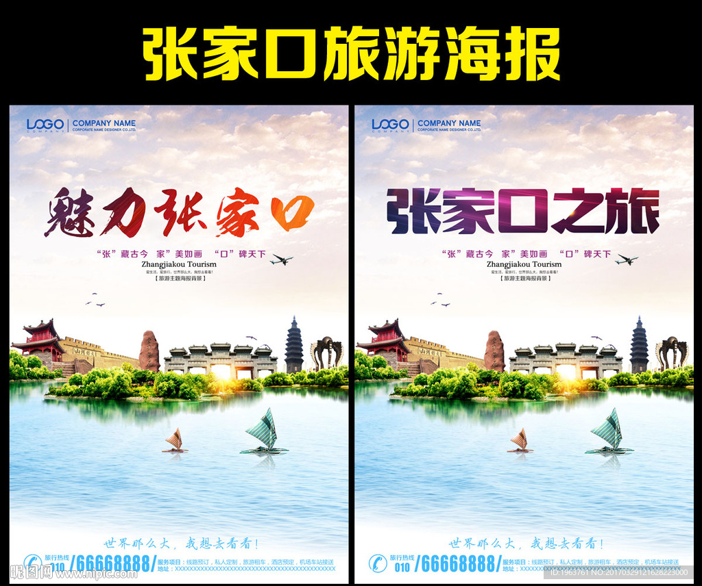 张家口