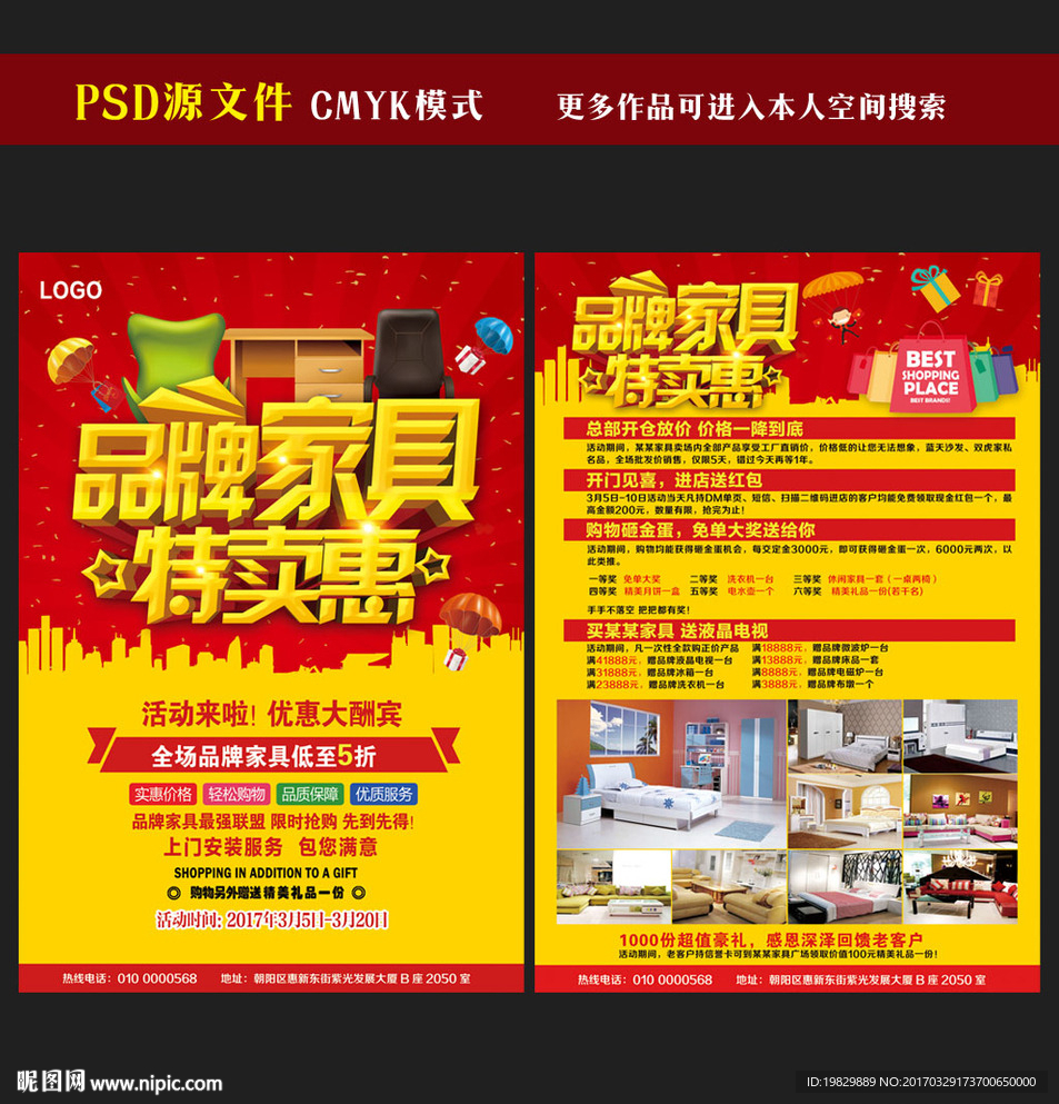 家具宣传单