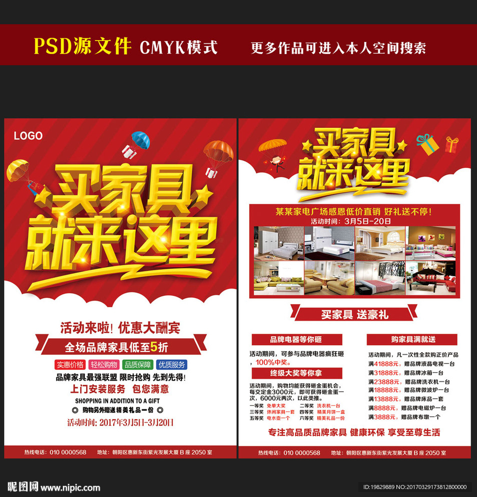 家具宣传单