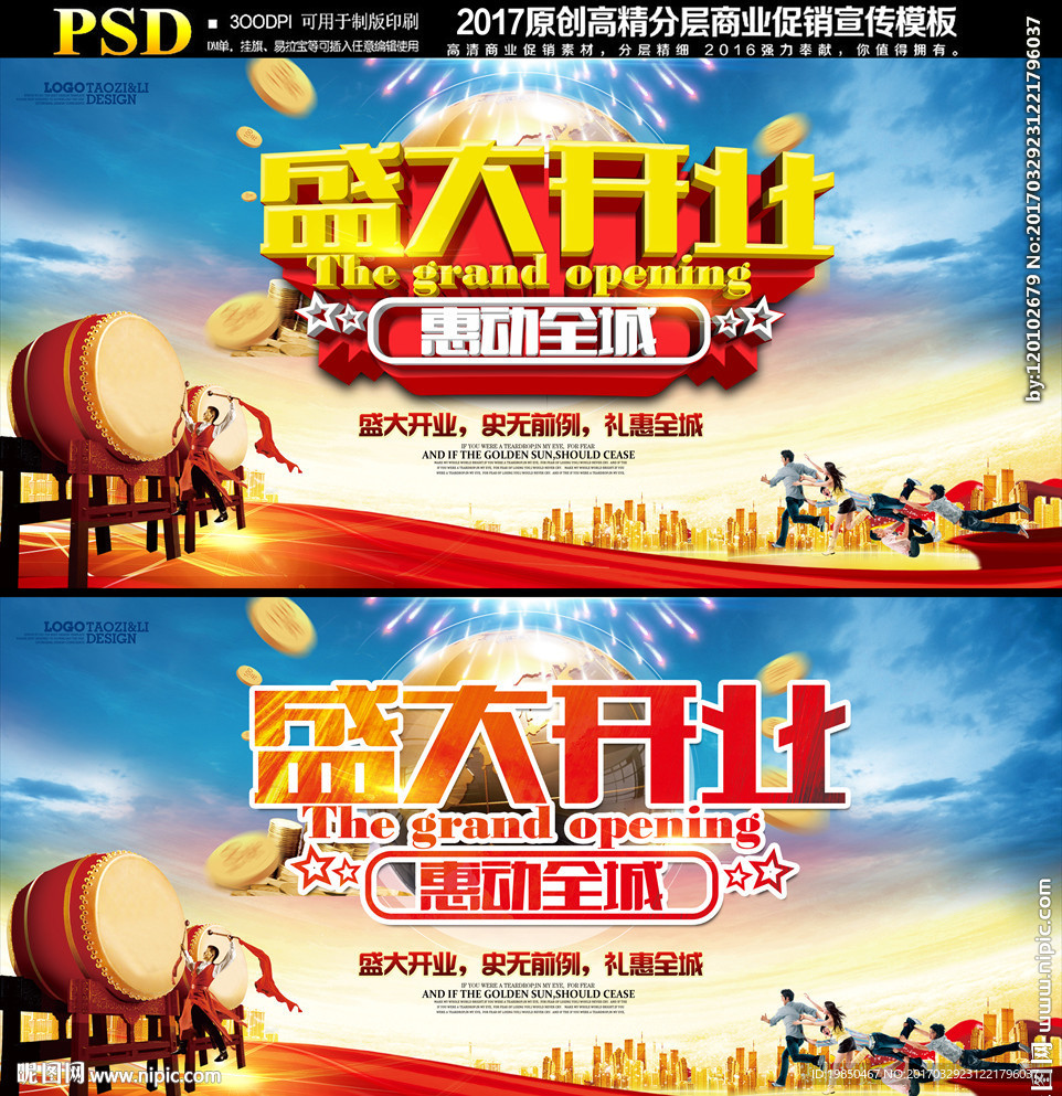开业海报