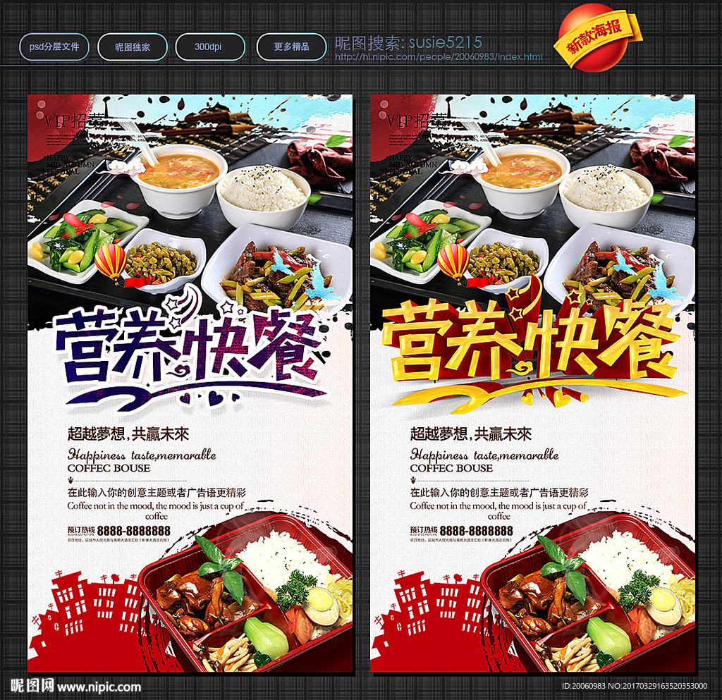 营养快餐