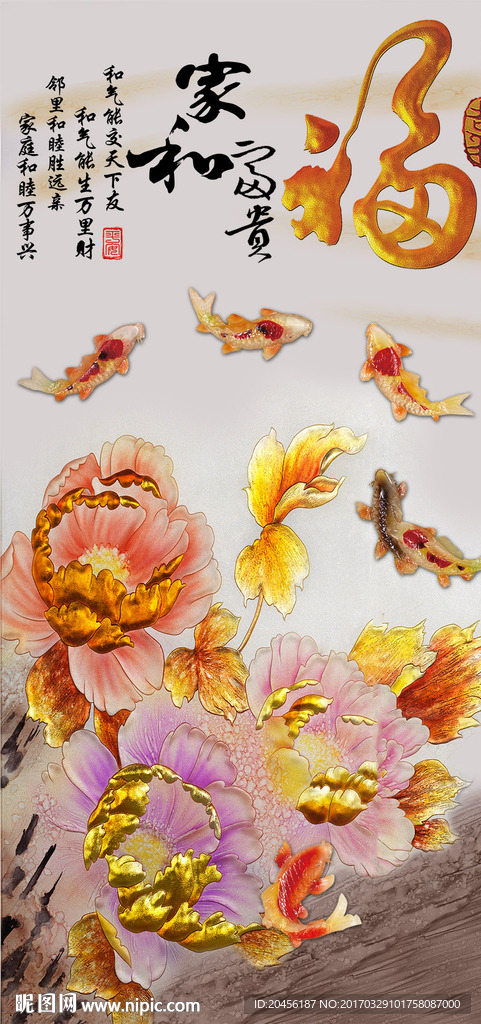 3D荷花九鱼图