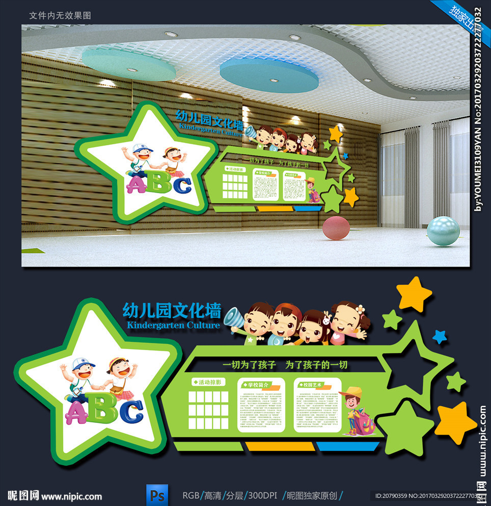 幼儿园形象墙