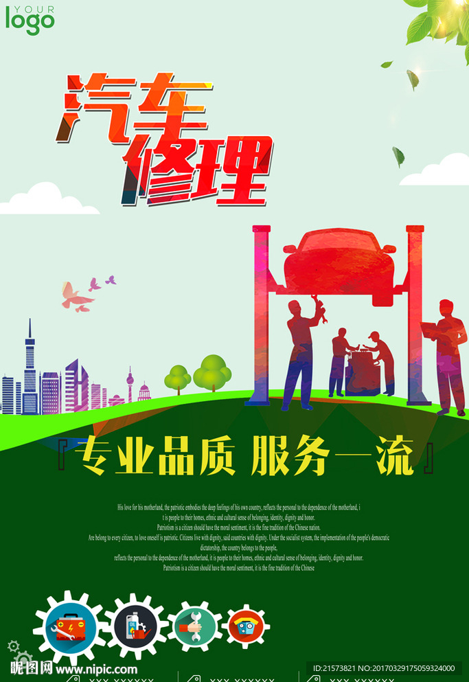 汽车修理