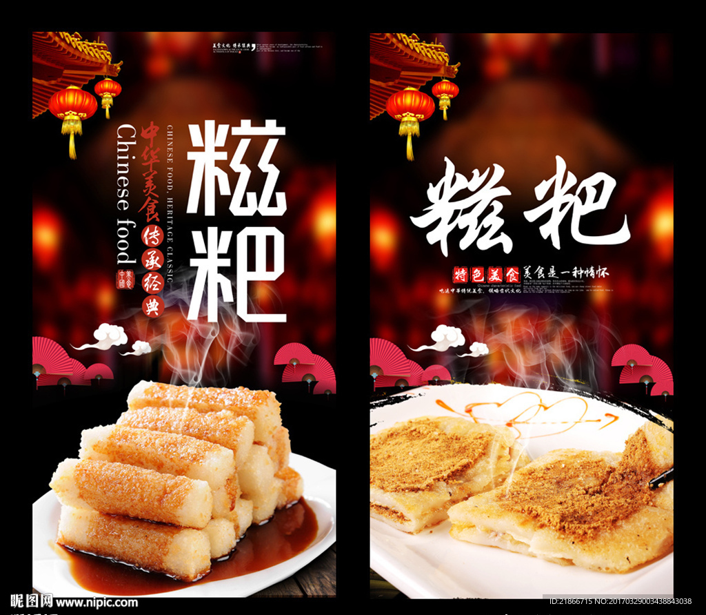 糍粑