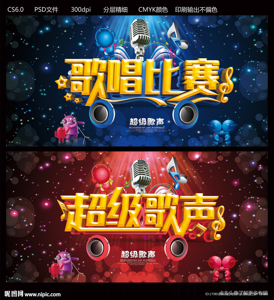 歌唱比赛