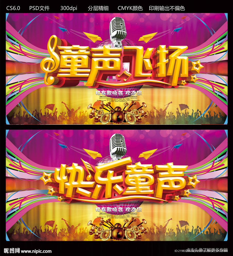 童声飞扬