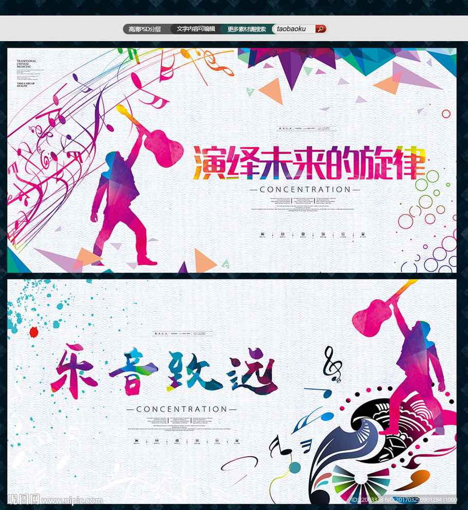 音乐演出娱乐文化吉他炫彩背景