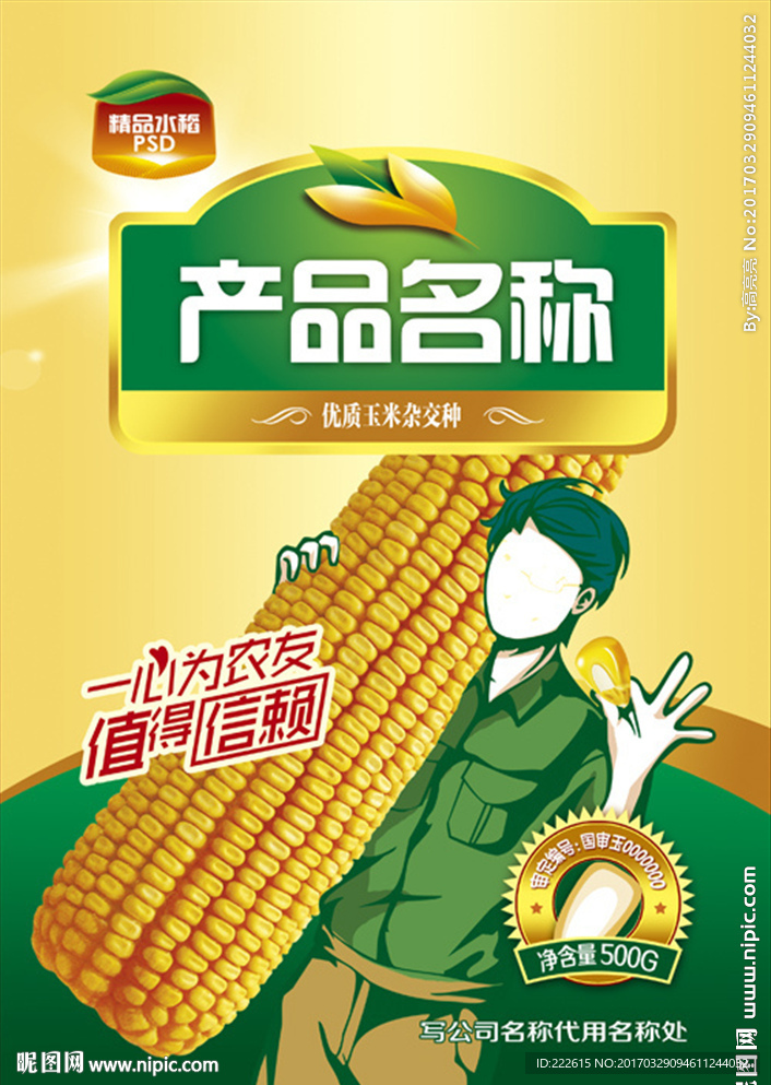 玉米展示研究种子包装