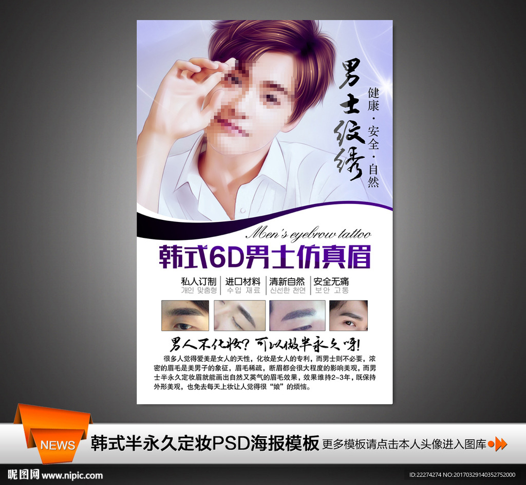 6D半永久定妆男士仿真眉写真