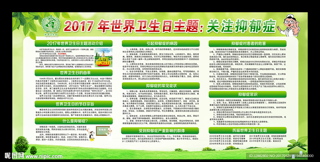 2017年世界卫生日