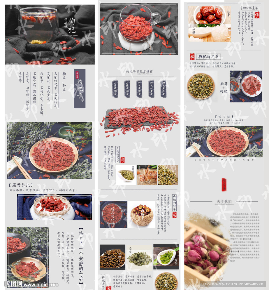 枸杞详情页中国风极简风格