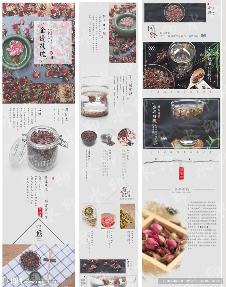 金边玫瑰花茶淘宝详情页
