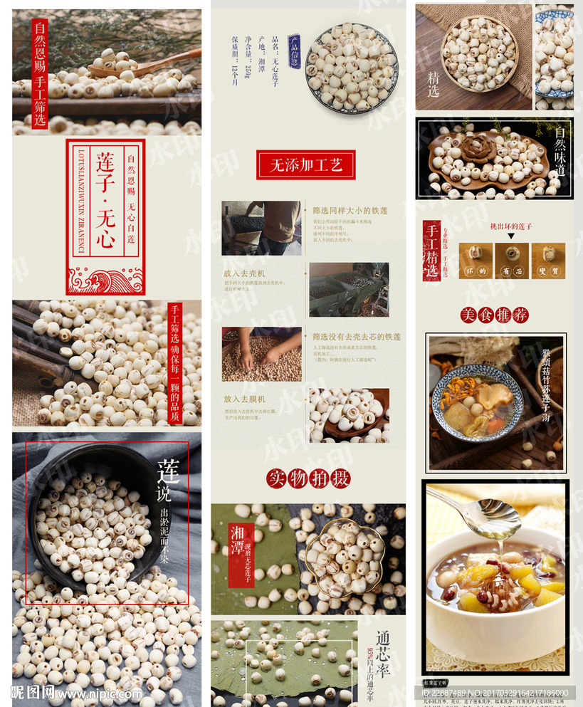 干莲子淘宝详情页制作